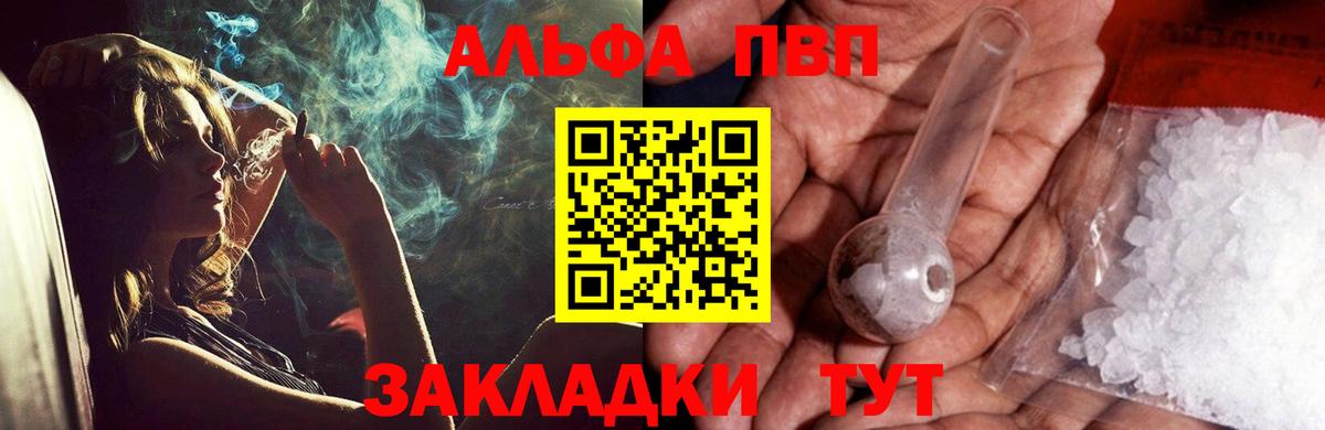 Альфа ПВП Crystall Кизляр