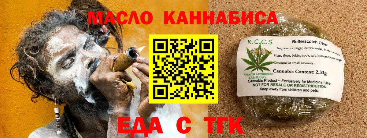 Еда ТГК марихуана  Вход с VPN  Кизляр 