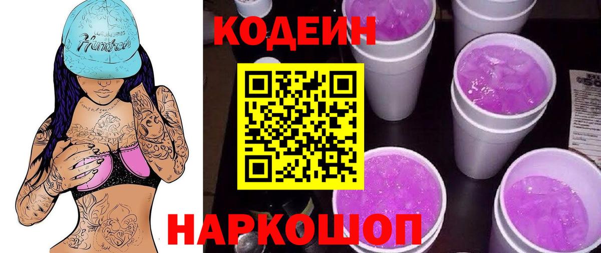 Кодеин напиток Lean (лин) Кизляр