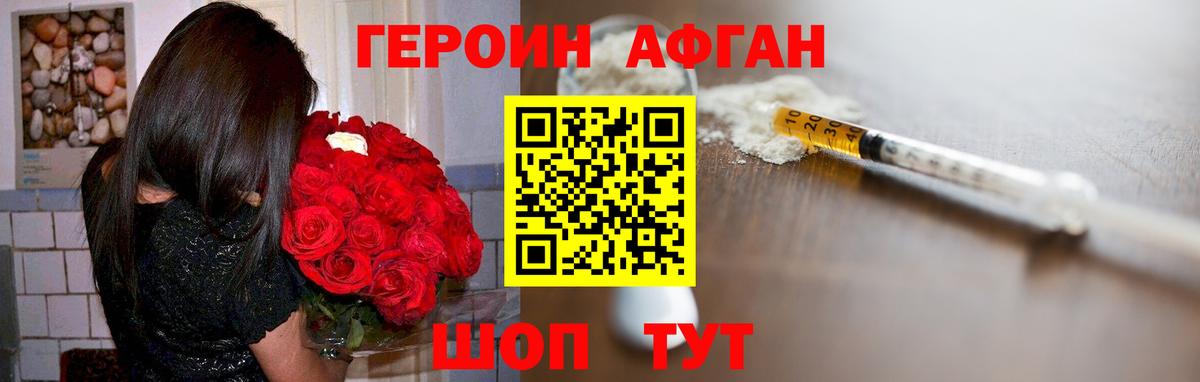 ГЕРОИН афганец Кизляр