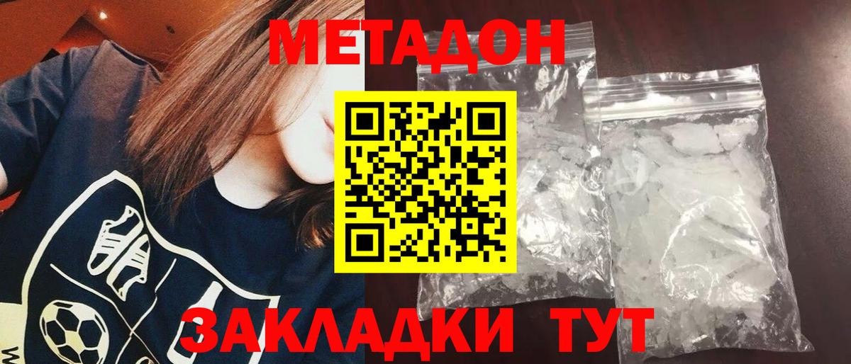 МЕТАДОН белоснежный  Вход с VPN  Кизляр 