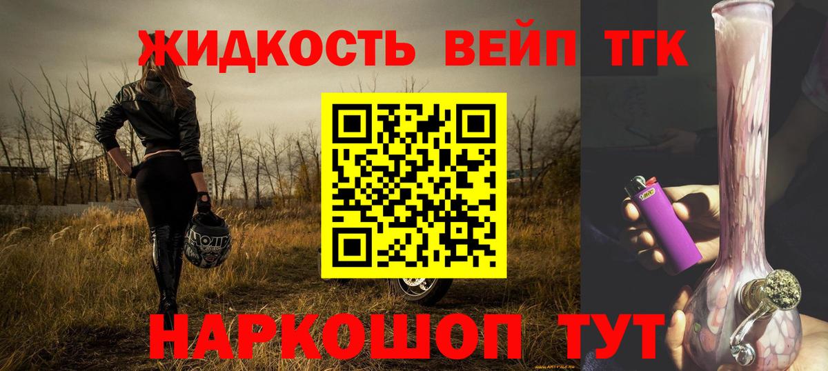 ТГК жижа  Дистиллят ТГК вейп  наркошоп  Вход с VPN  Кизляр 