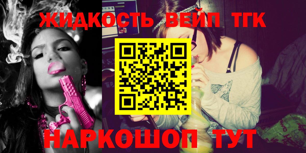 ТГК вейп Кизляр